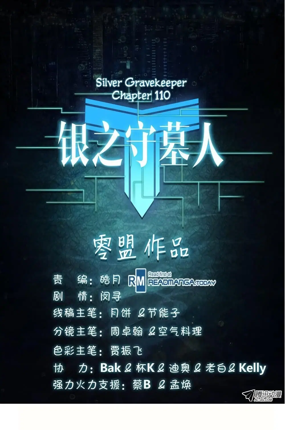 Silver Gravekeeper ตอนที่ 110 หน้า 20