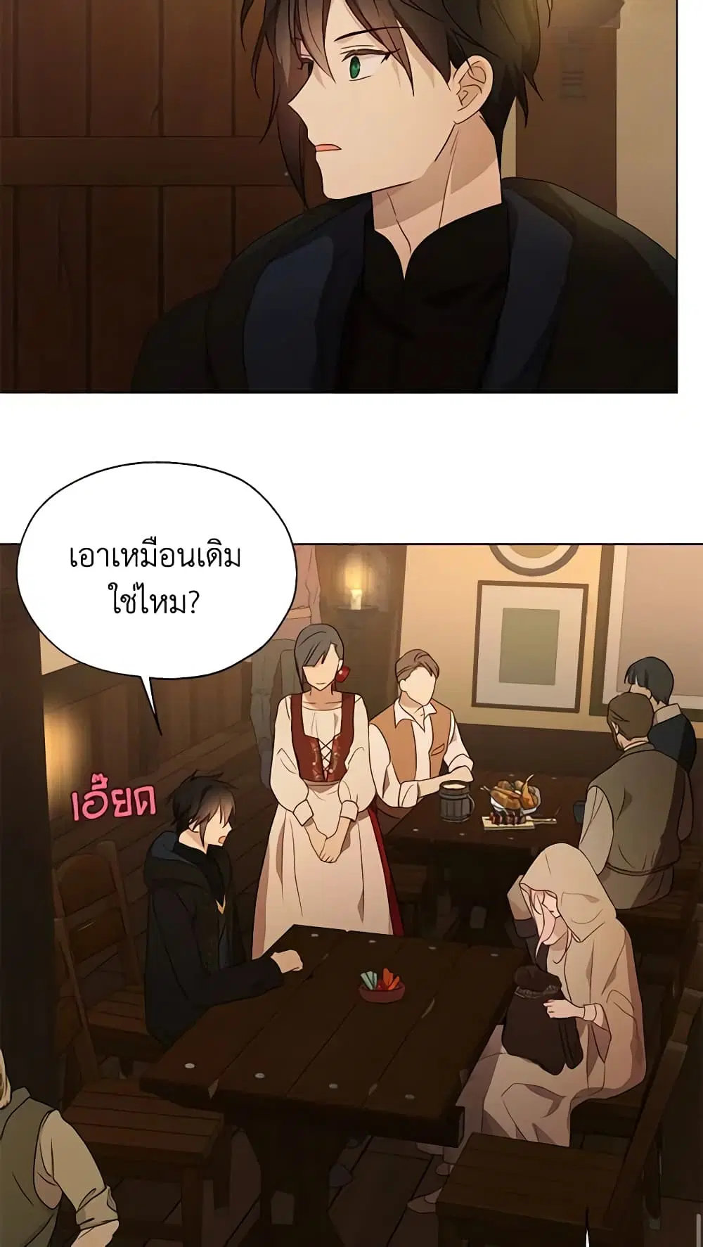 Seduce the Villain’s Father ตอนที่ 84 หน้า 34
