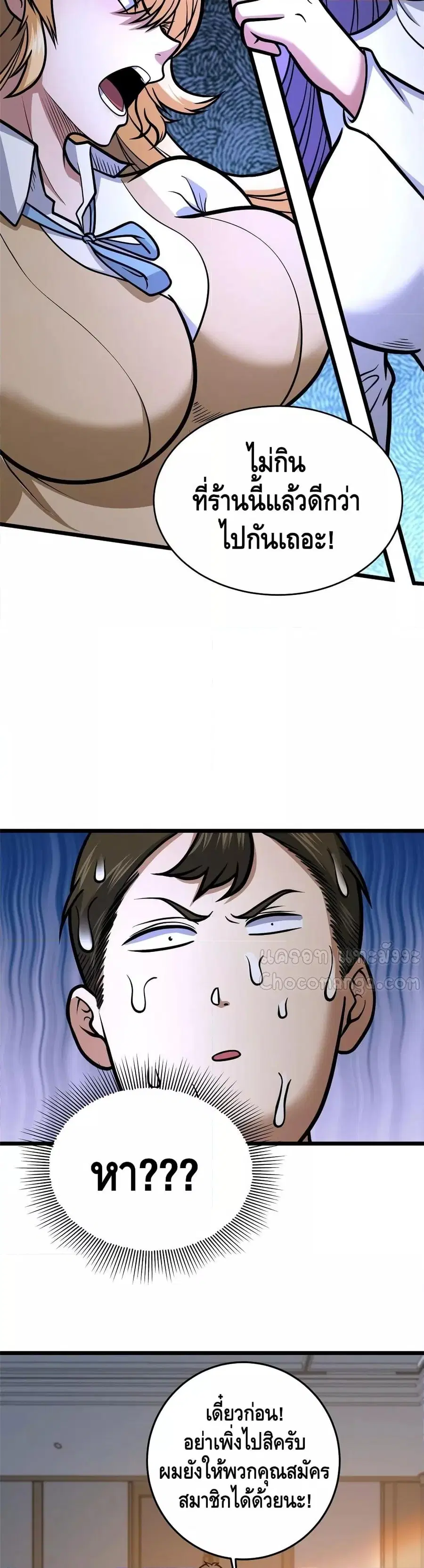 The Best Medical god in the city ตอนที่ 158 หน้า 13