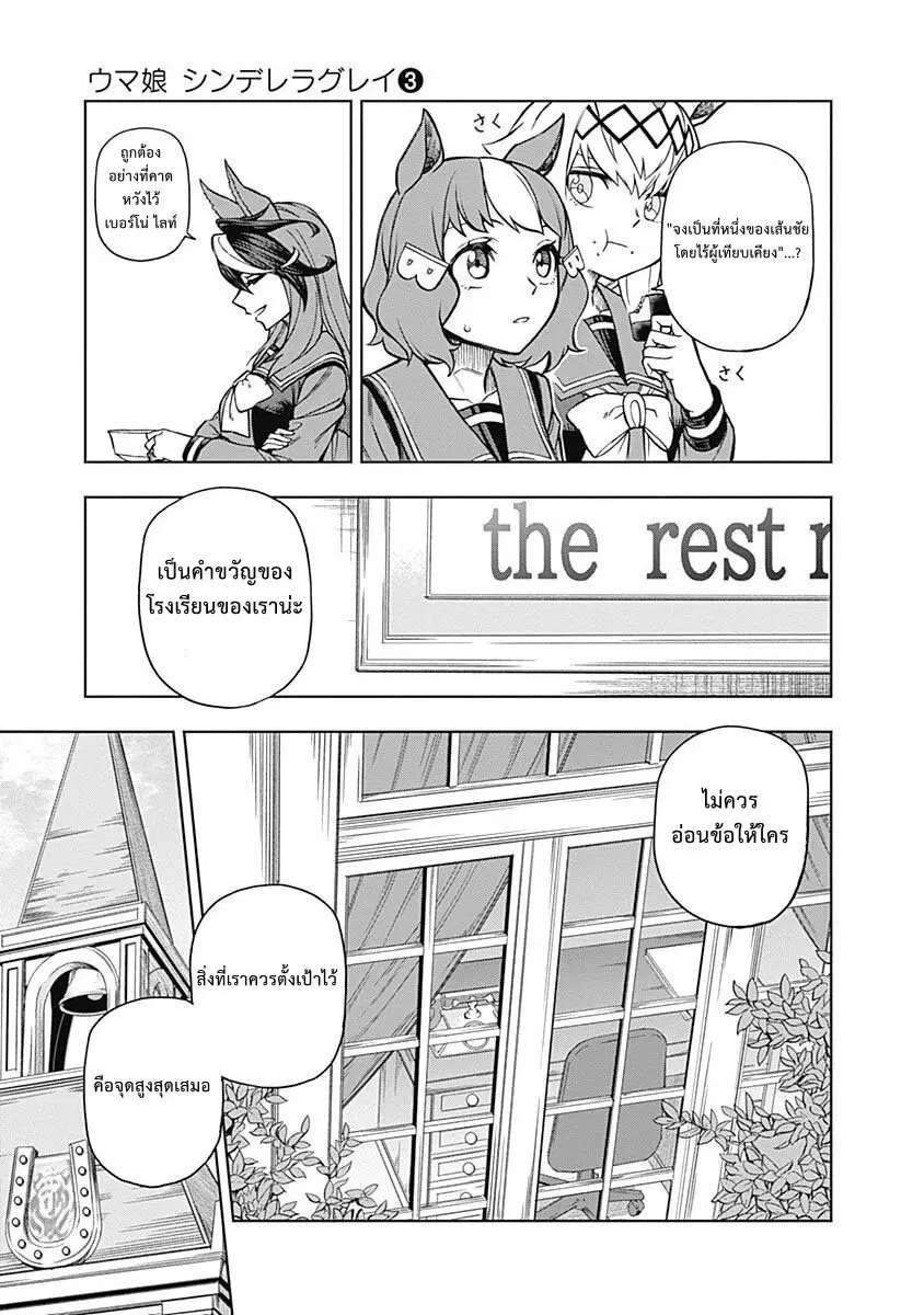 Uma Musume: Cinderella Gray ตอนที่ 17 หน้า 14