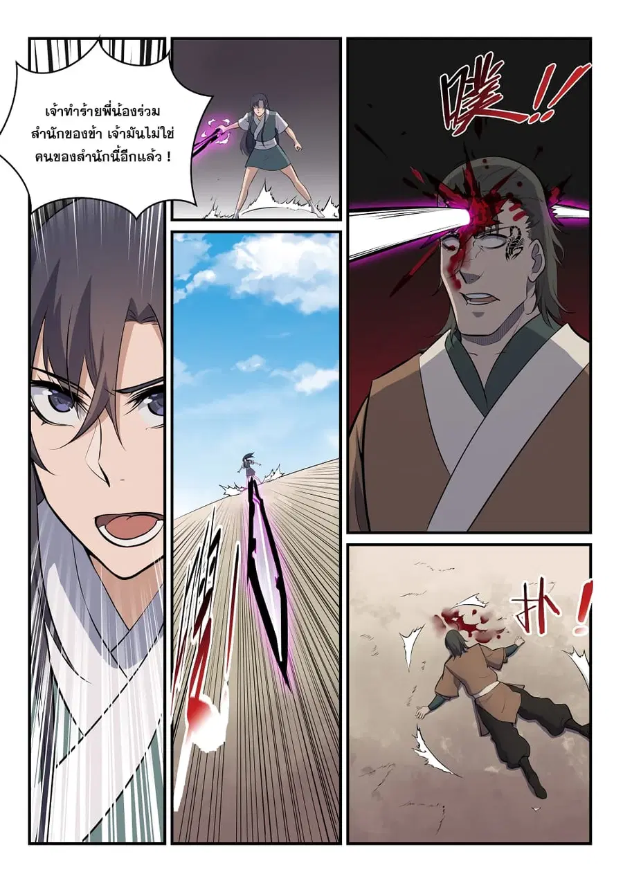 Bailian Chengshen ตอนที่ 303 หน้า 5
