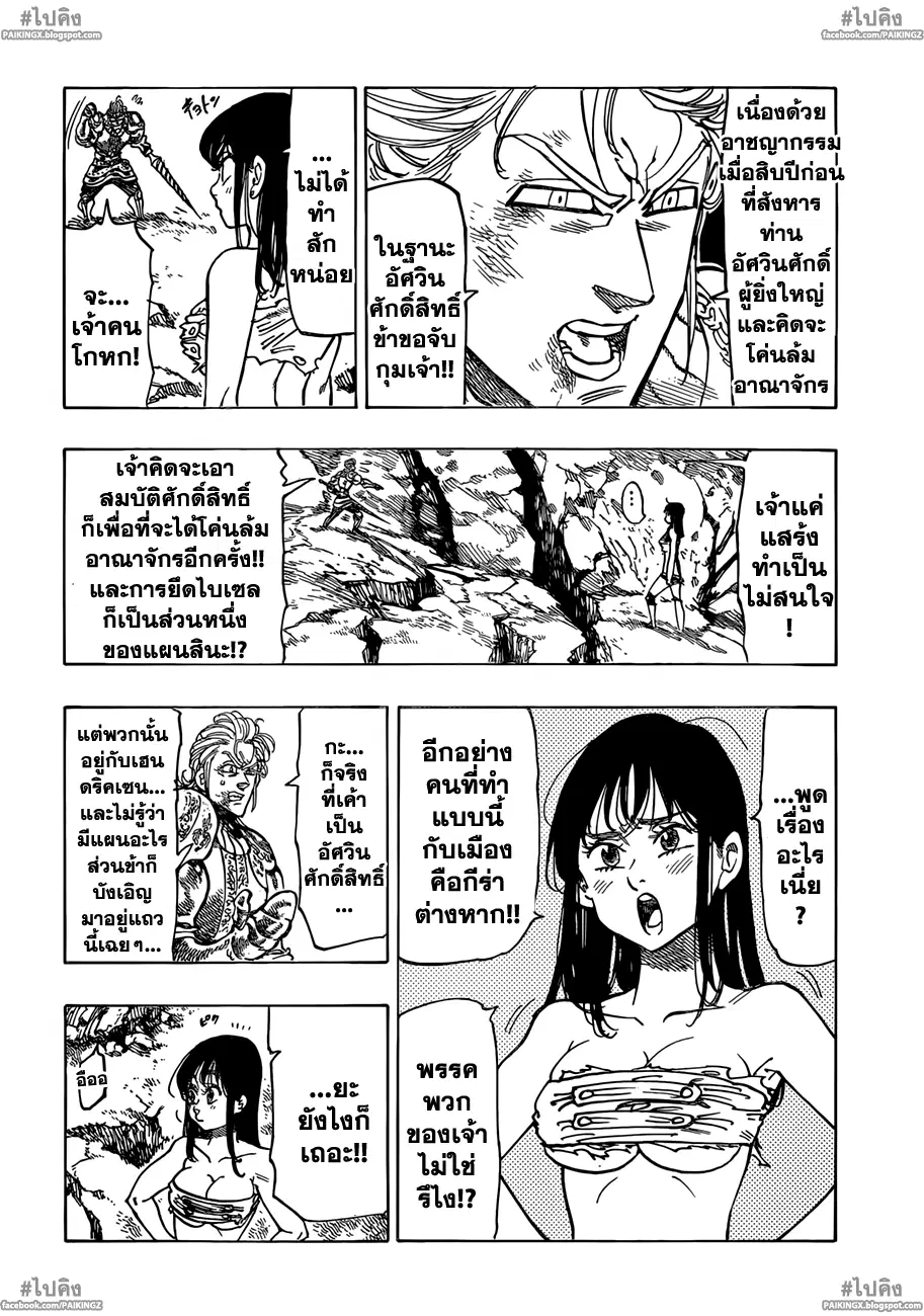 Nanatsu no Taizai ตอนที่ 43 หน้า 6