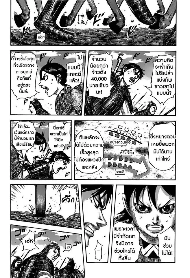Kingdom ตอนที่ 513 หน้า 15