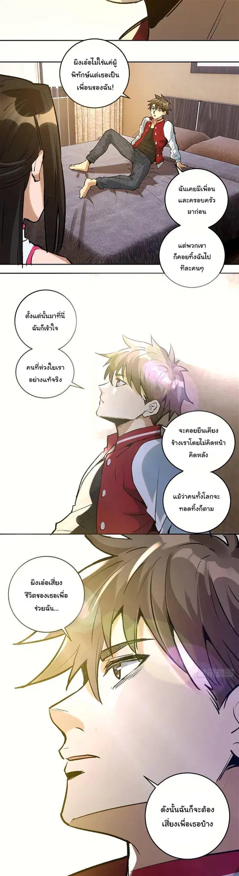 King Star Emperor ตอนที่ 20 หน้า 8