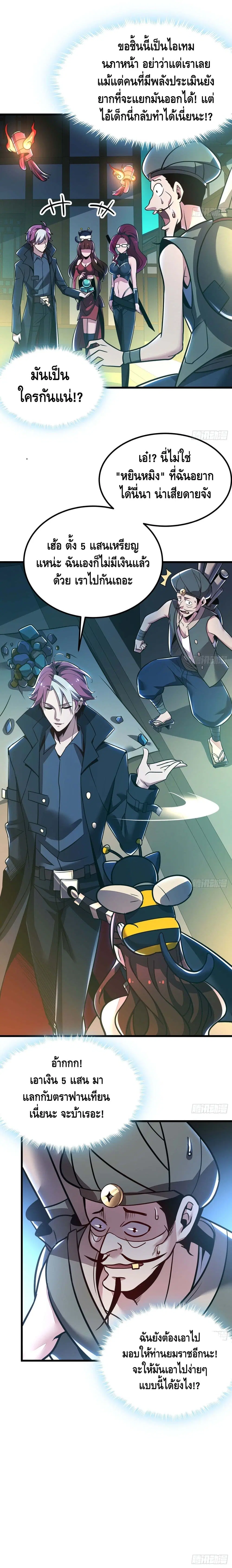 Undead King Beyond ตอนที่ 41 หน้า 5