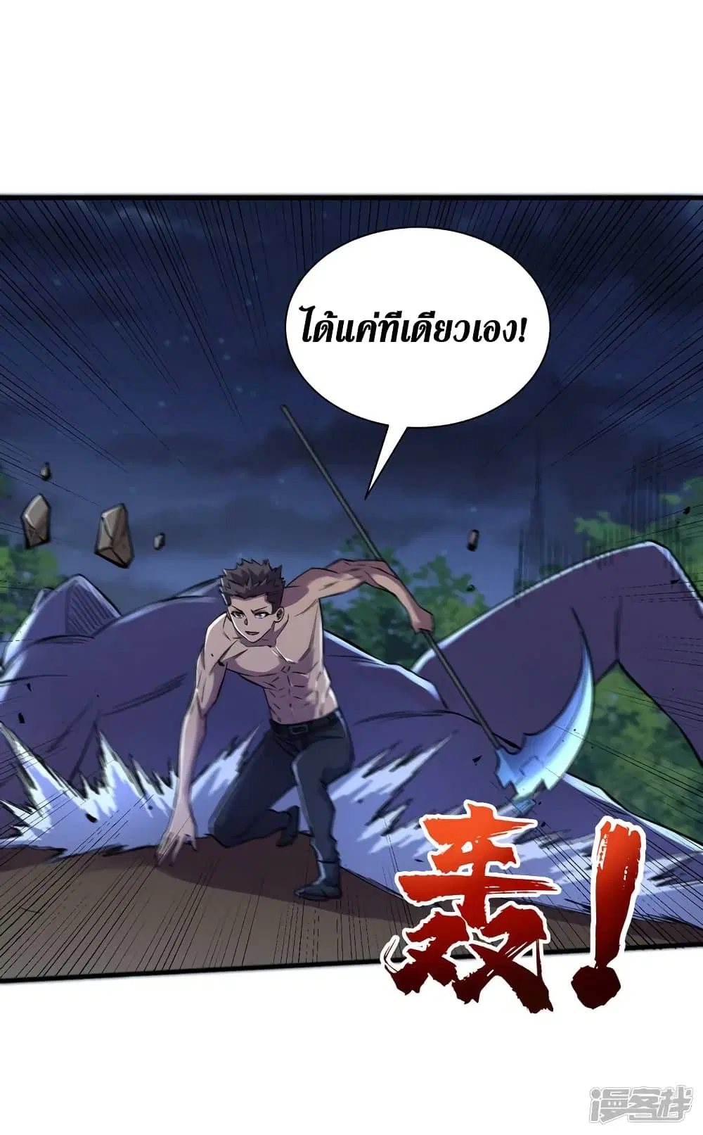 The Last Hero ตอนที่ 86 หน้า 26
