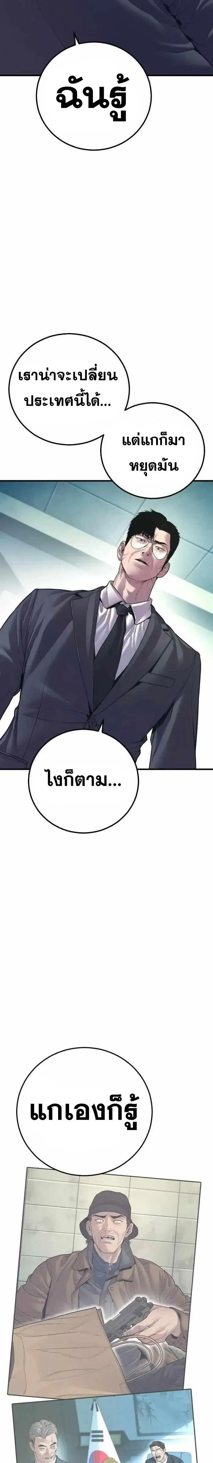 Manager Kim ตอนที่ 145 หน้า 14