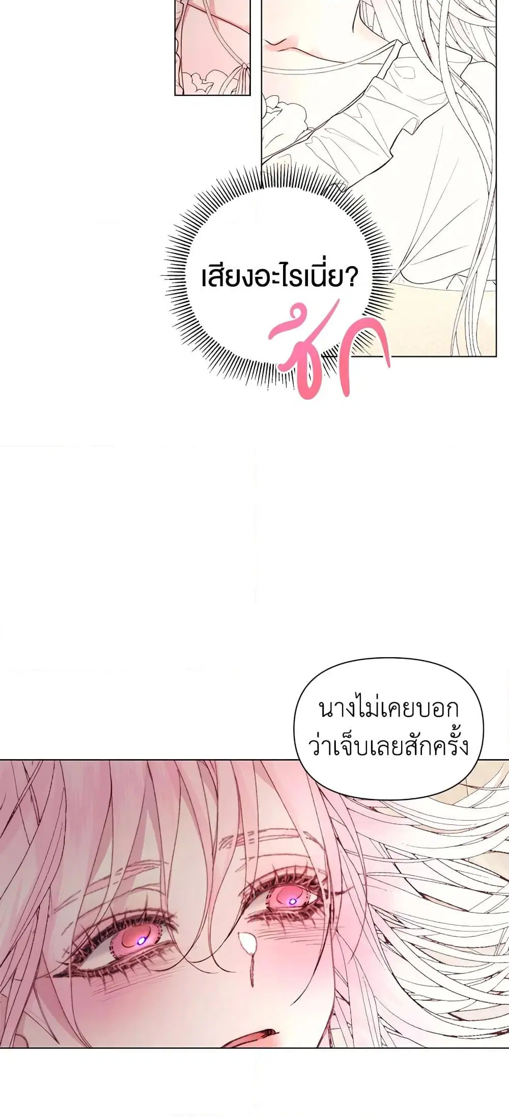 The Siren: Becoming the Villain’s Family ตอนที่ 40 หน้า 5