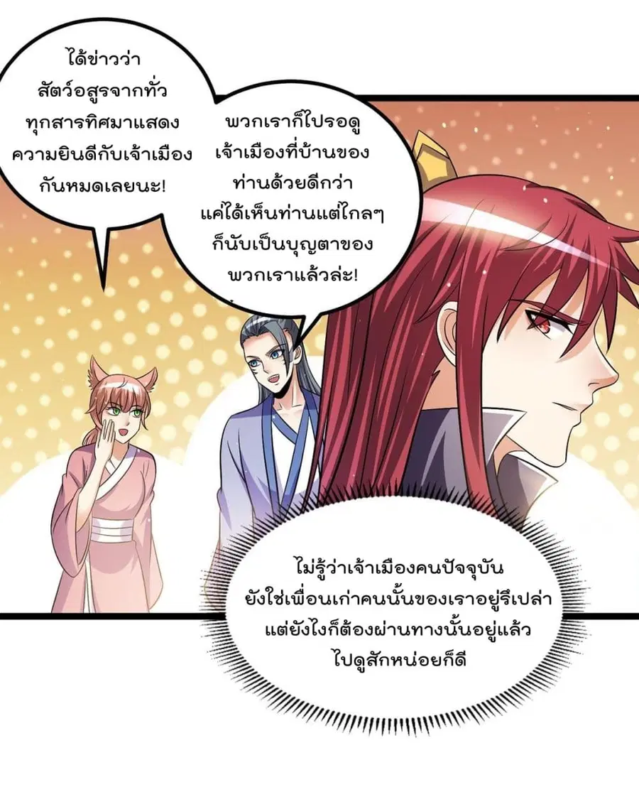 Immortal King of City ตอนที่ 195 หน้า 5