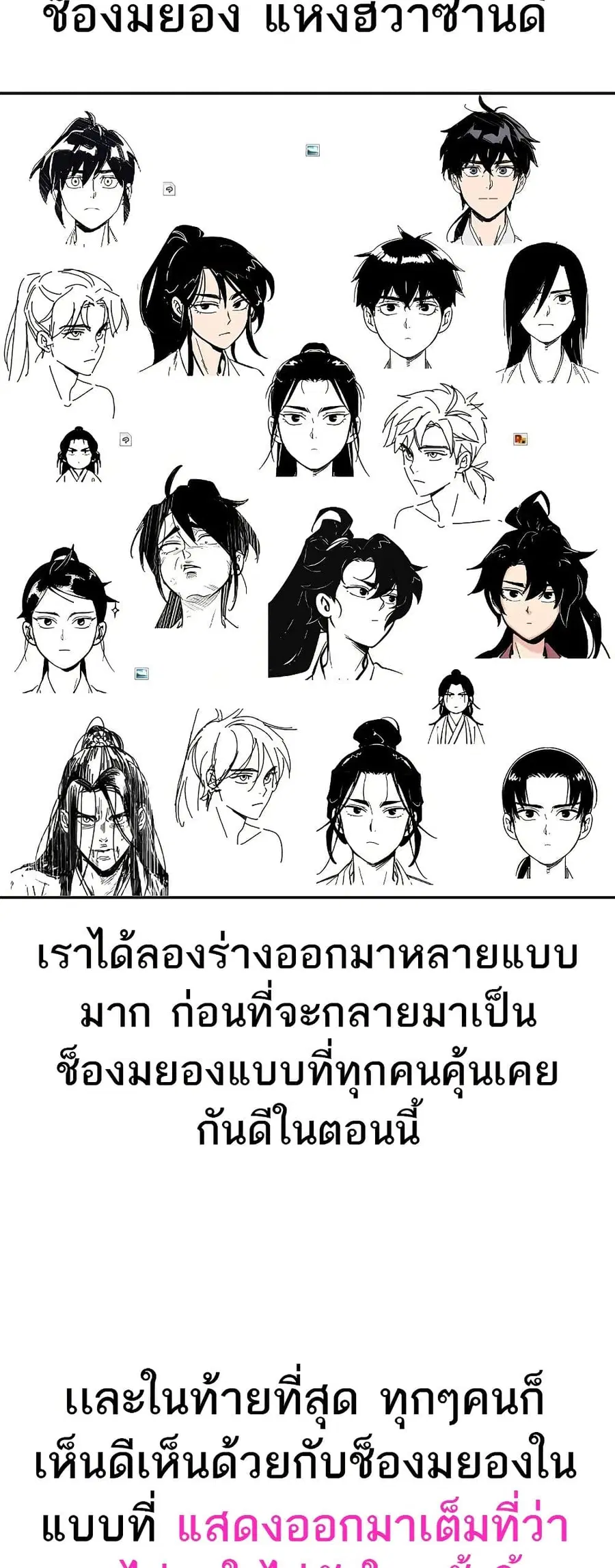 Return of the Mount Hua Sect ตอนที่ 72.1 หน้า 7