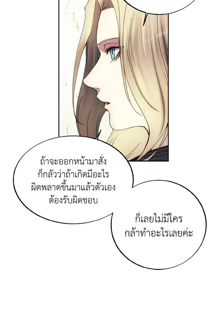 How to Live as a Villain ตอนที่ 120 หน้า 40