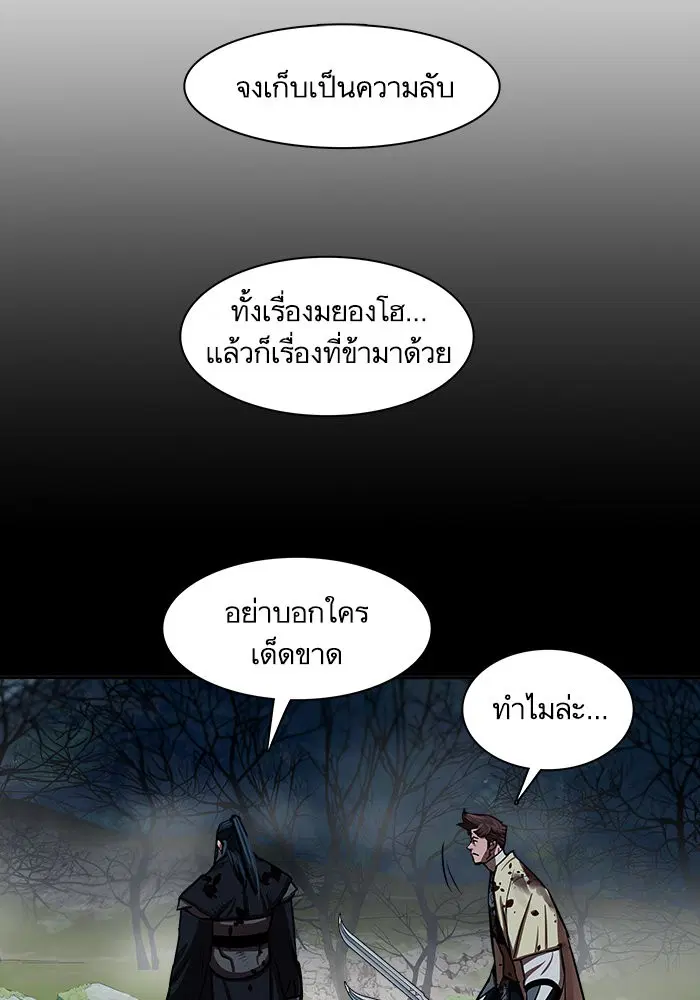 Escort Warrior ตอนที่ 145 หน้า 12