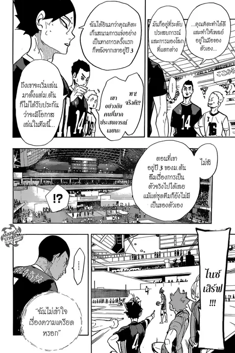 Haikyuu!! ตอนที่ 274 หน้า 7