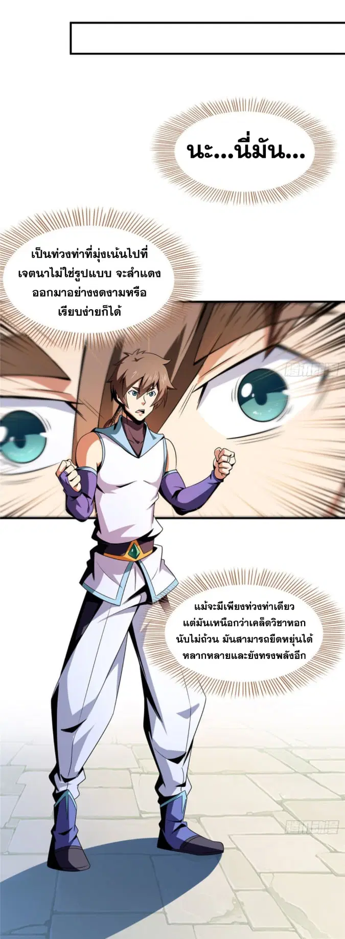 Library to Heaven’s Path ตอนที่ 89 หน้า 10