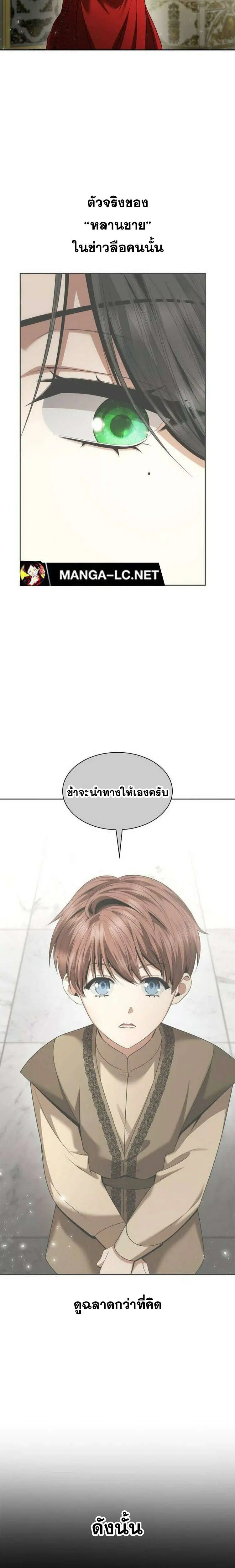 Sister I Am the Queen in This Life ตอนที่ 108 หน้า 26