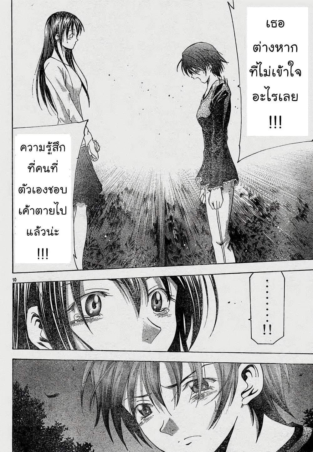 Suzuka ตอนที่ 69 หน้า 10