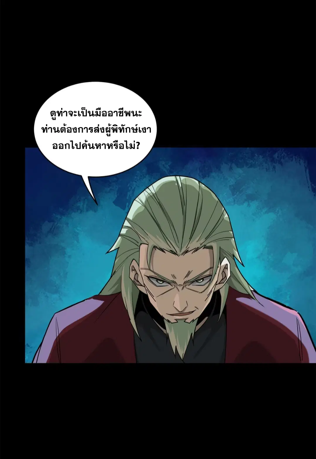 Legend of Star General ตอนที่ 226 หน้า 28