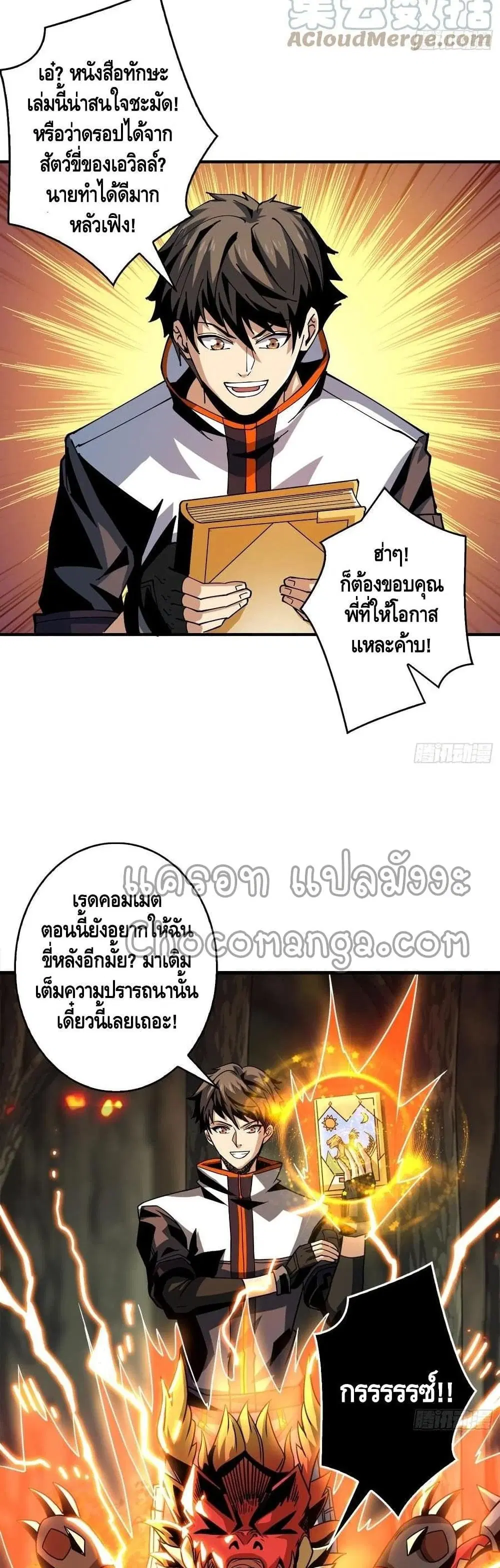 King Account at the Start ตอนที่ 103 หน้า 27