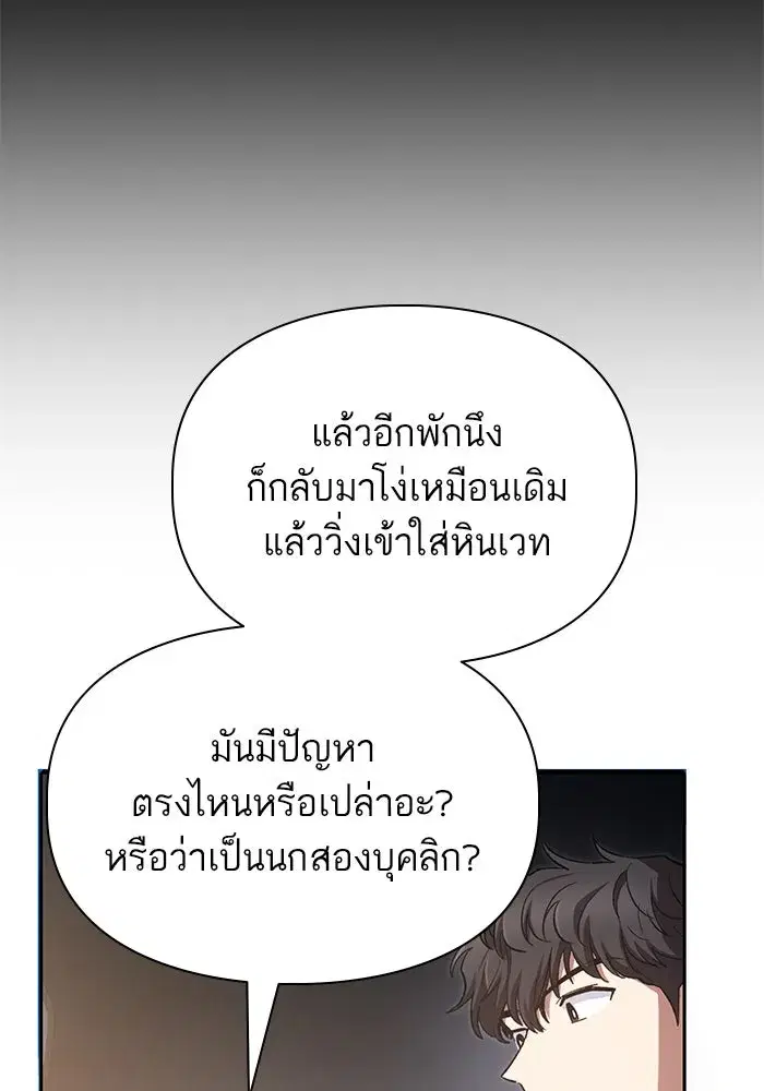 The S-Classes That I Raised (My S-Class Hunters) ตอนที่ 80 หน้า 67