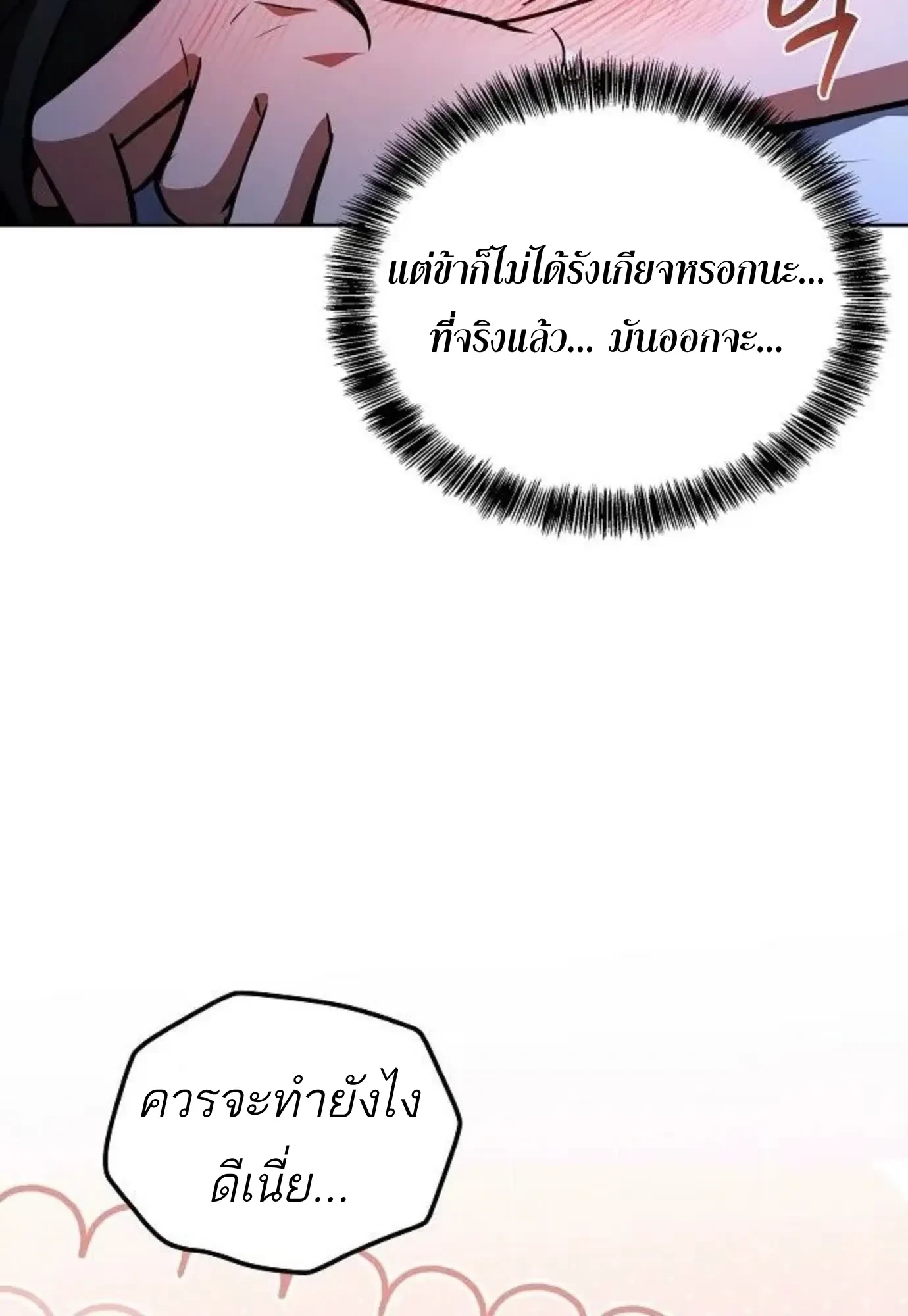 A Wizard’s Restaurant ตอนที่ 146 หน้า 131