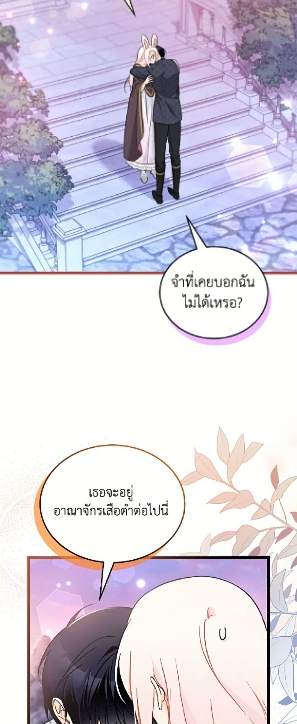 The Symbiotic Relationship Between a Panther and a Rabbit ตอนที่ 206 หน้า 15
