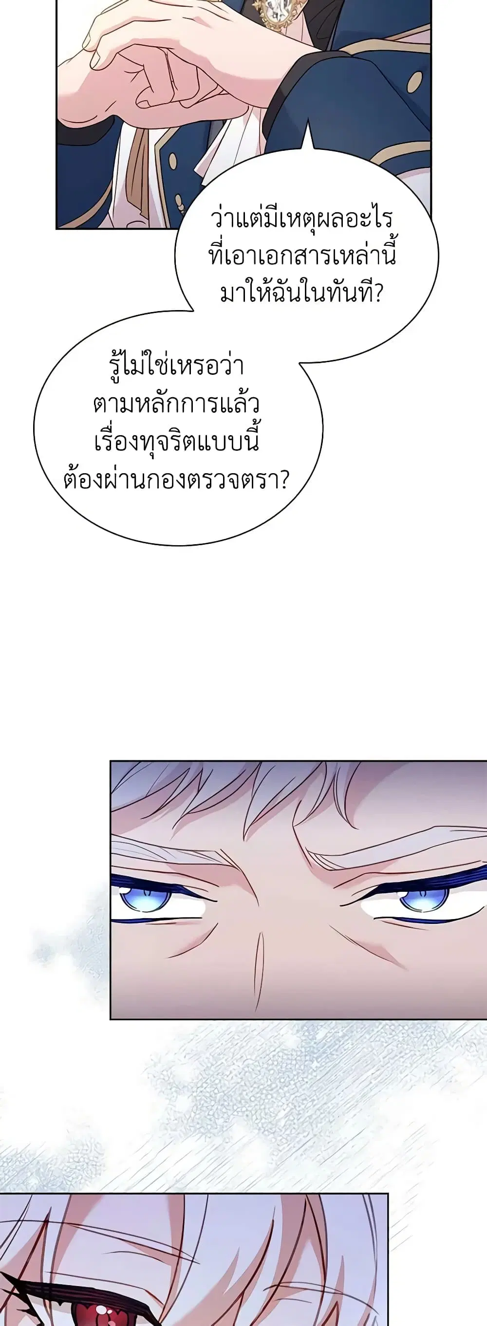 The Lady Needs a Break ตอนที่ 87 หน้า 19