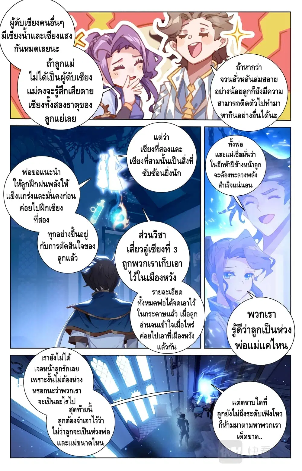 Absolute Resonance ตอนที่ 5 หน้า 8