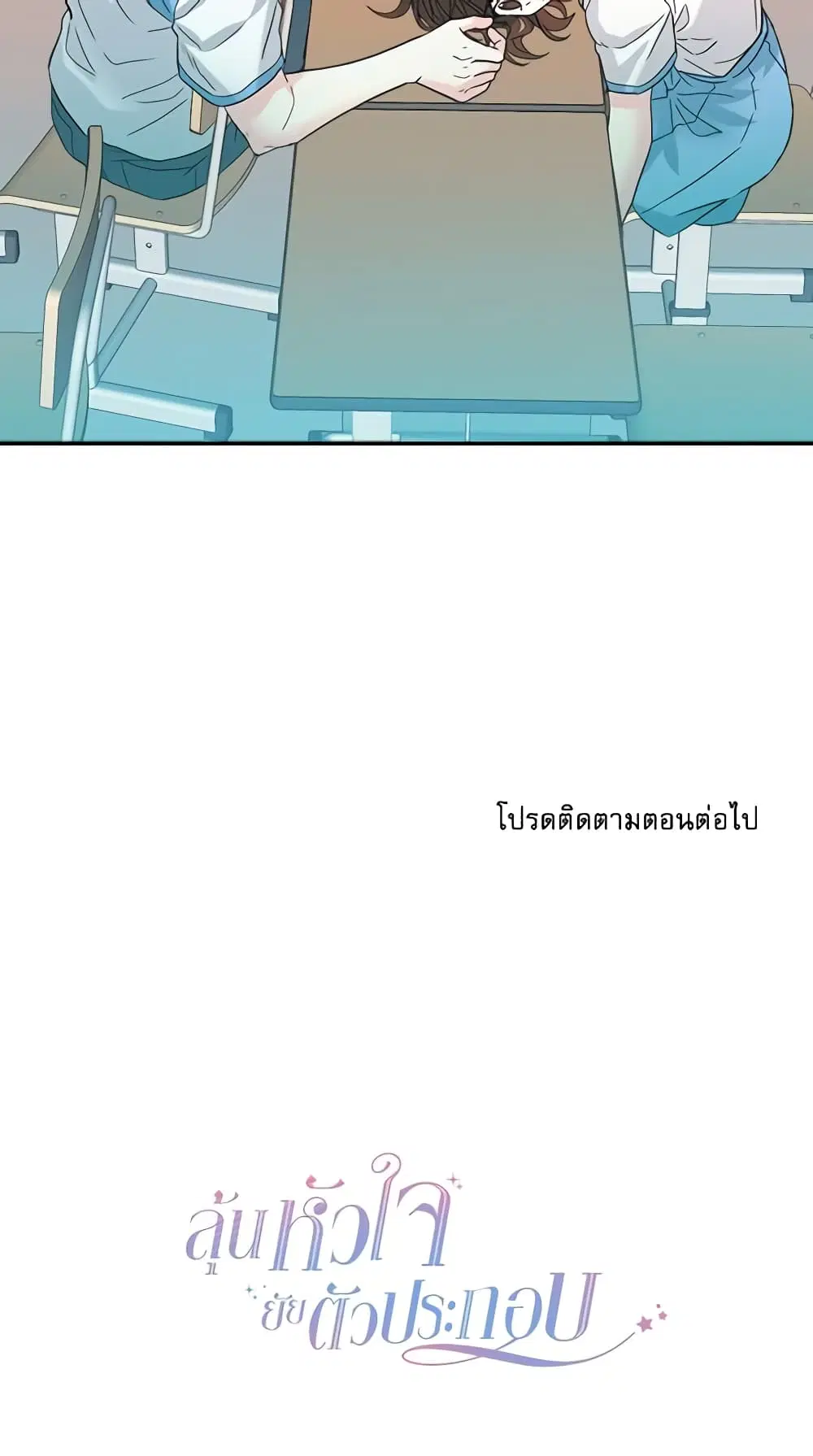 My Life as an Internet Novel ตอนที่ 16 หน้า 31