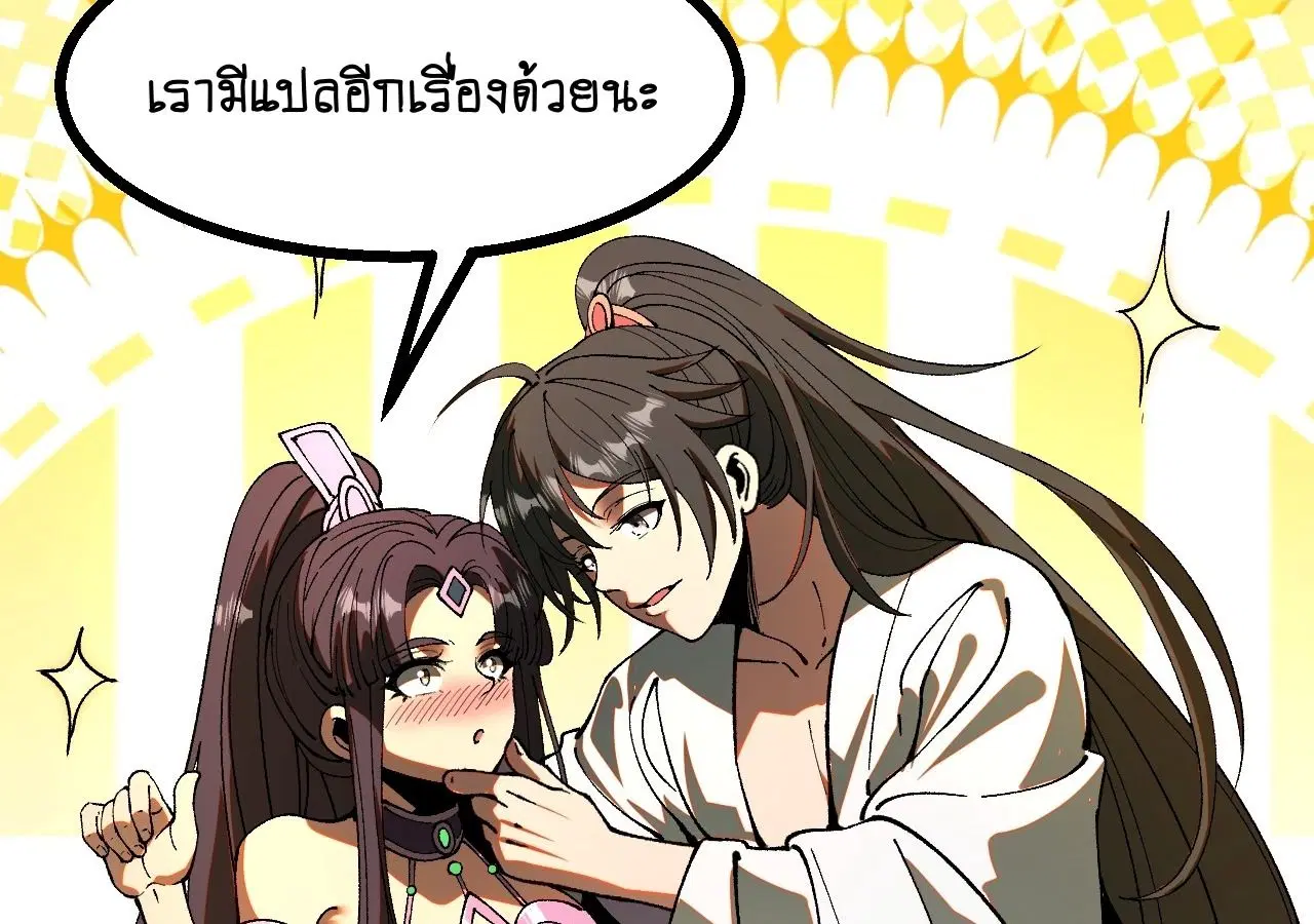 AccidentaIIy Became Famous Throughout History ตอนที่ 33 หน้า 62