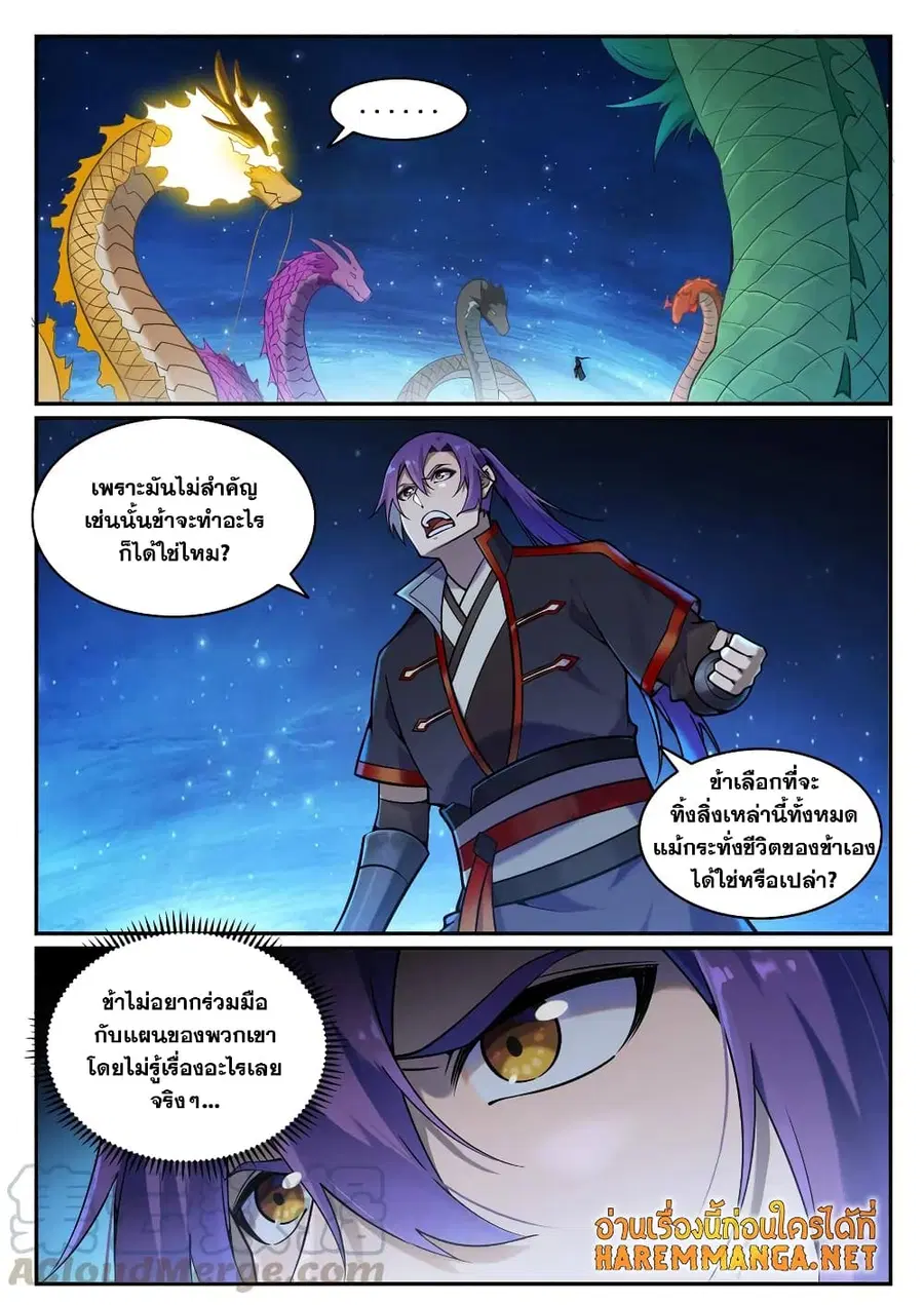 Bailian Chengshen ตอนที่ 699 หน้า 10