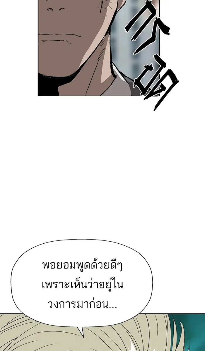 Weak Hero ตอนที่ 175 หน้า 78
