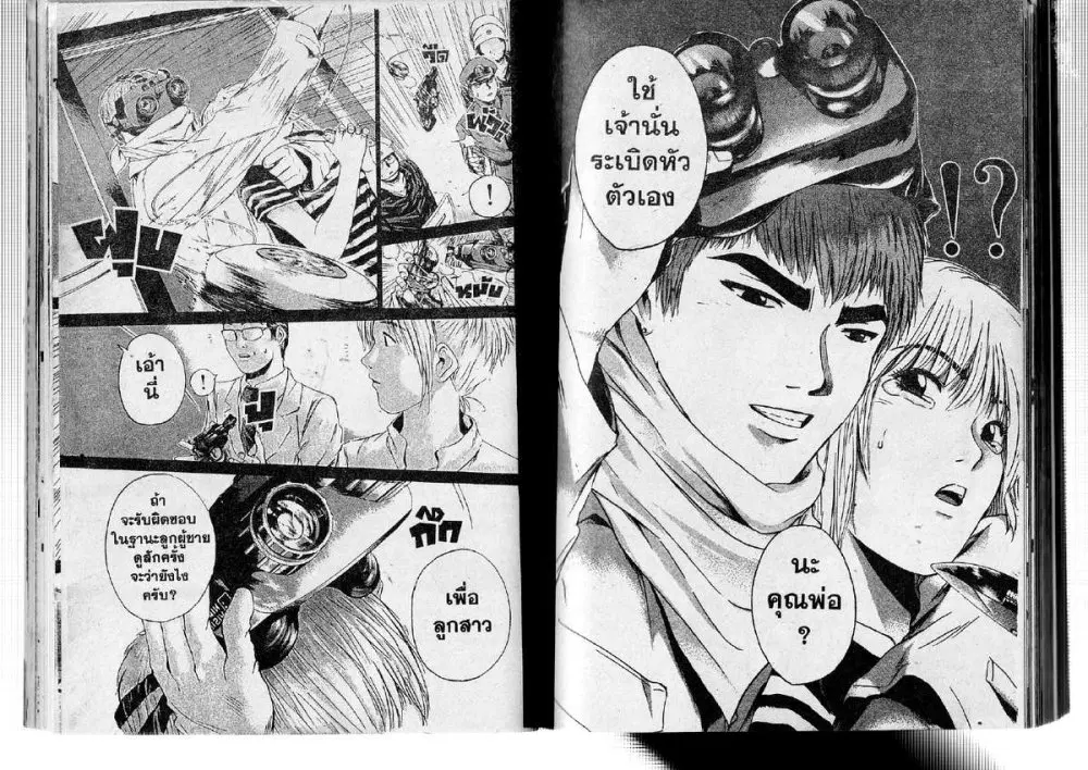GTO : Great Teacher Onizuka ตอนที่ 183 หน้า 10