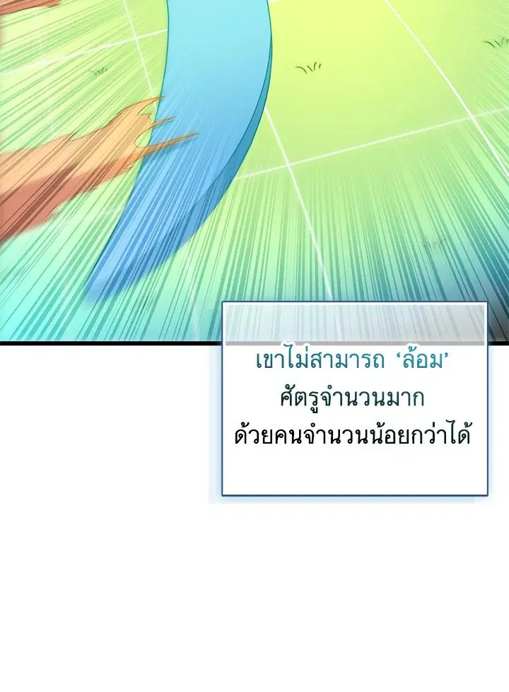Arcane Sniper ตอนที่ 146 หน้า 60