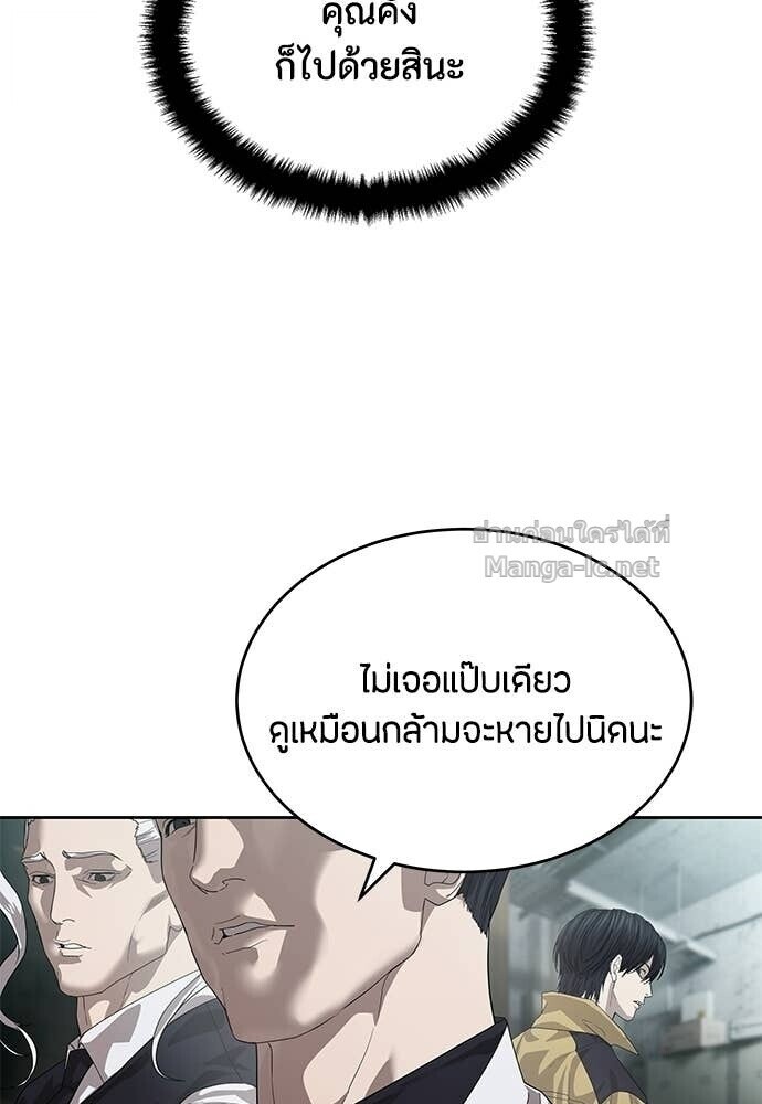 Special Civil Servant กองกำลังพิเศษหมอกสีเหลือง ตอนที่ 66 หน้า 146