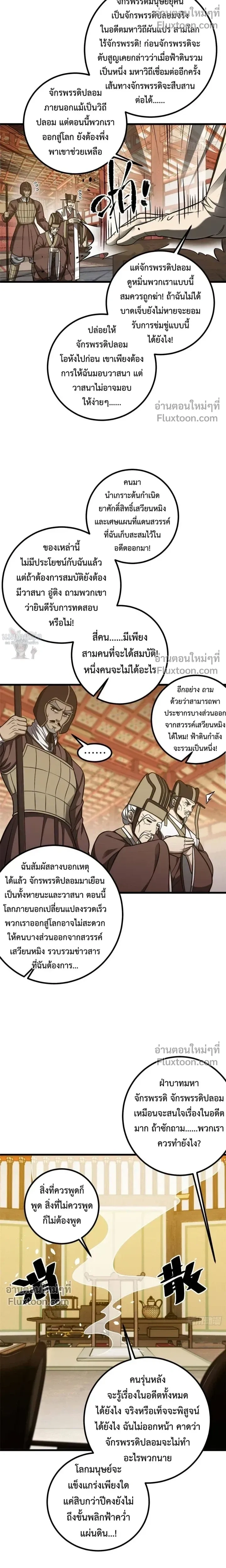 Global Martial Arts ตอนที่ 349 หน้า 5