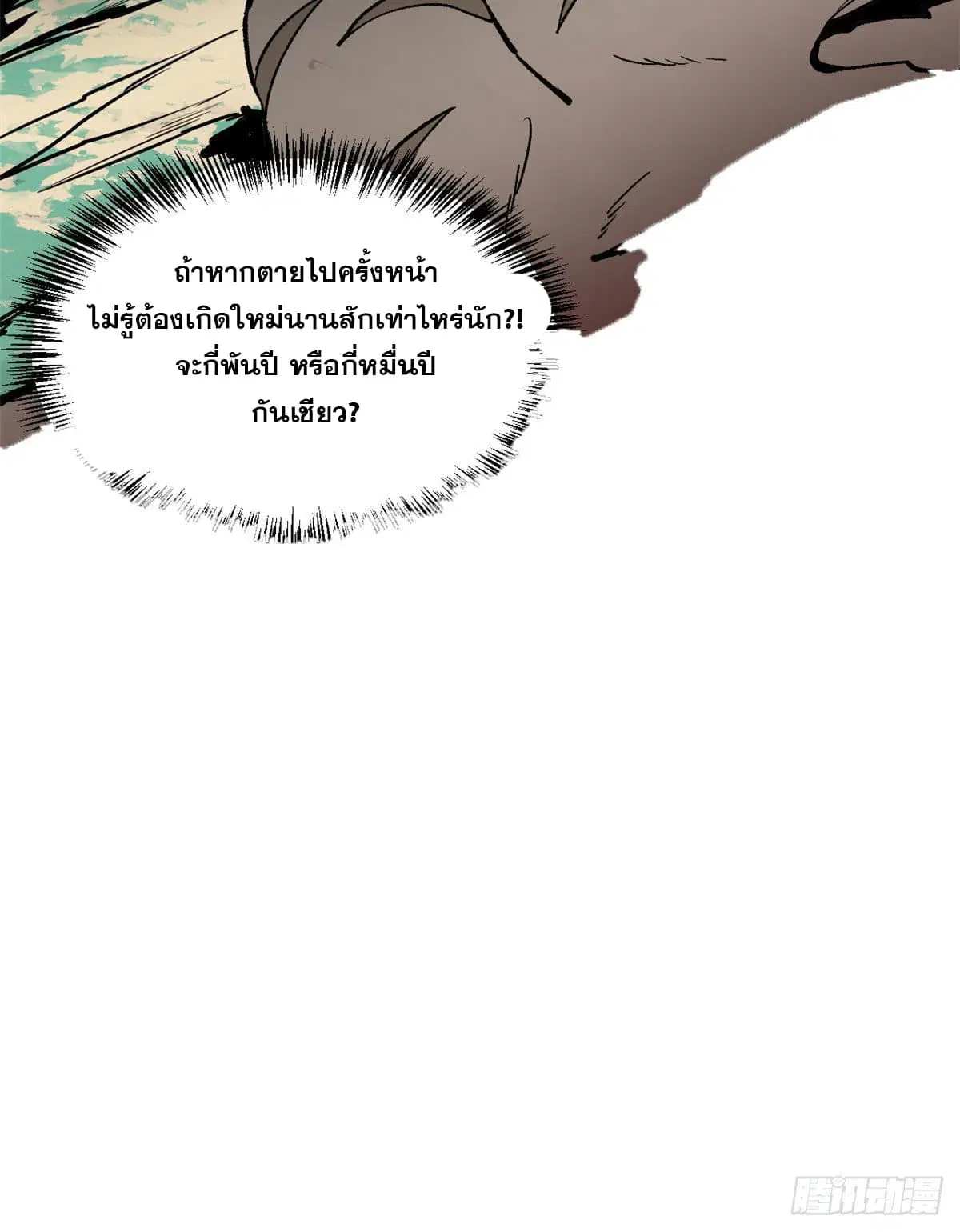 All Hail the Sect Leader ตอนที่ 69 หน้า 32