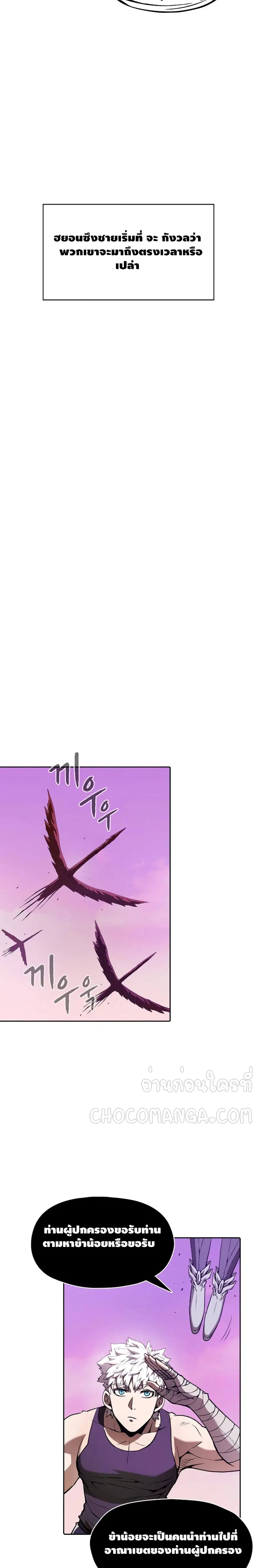 The Constellation That Returned From Hell ตอนที่ 24 หน้า 12