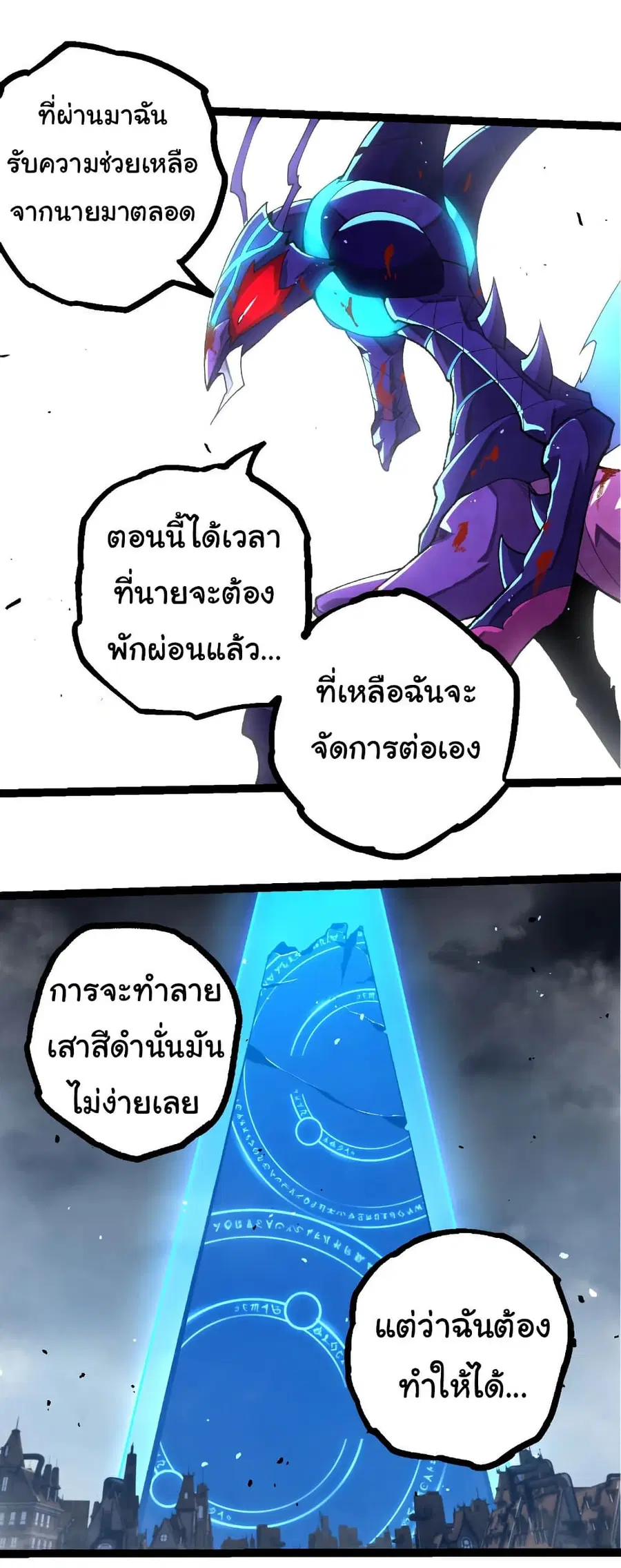 Evolution Begins With A Big Tree ตอนที่ 343 หน้า 15