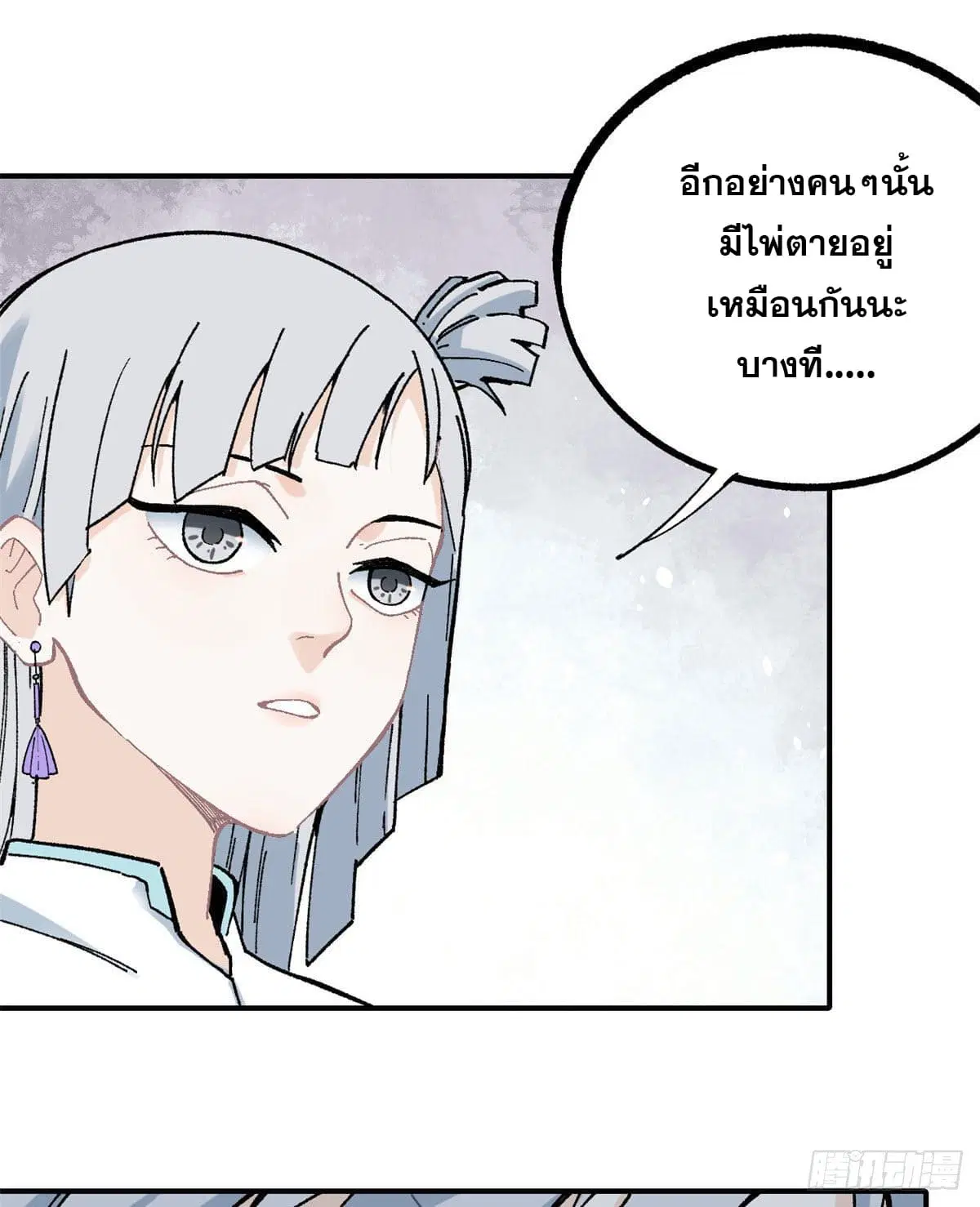 All Hail the Sect Leader ตอนที่ 21 หน้า 4