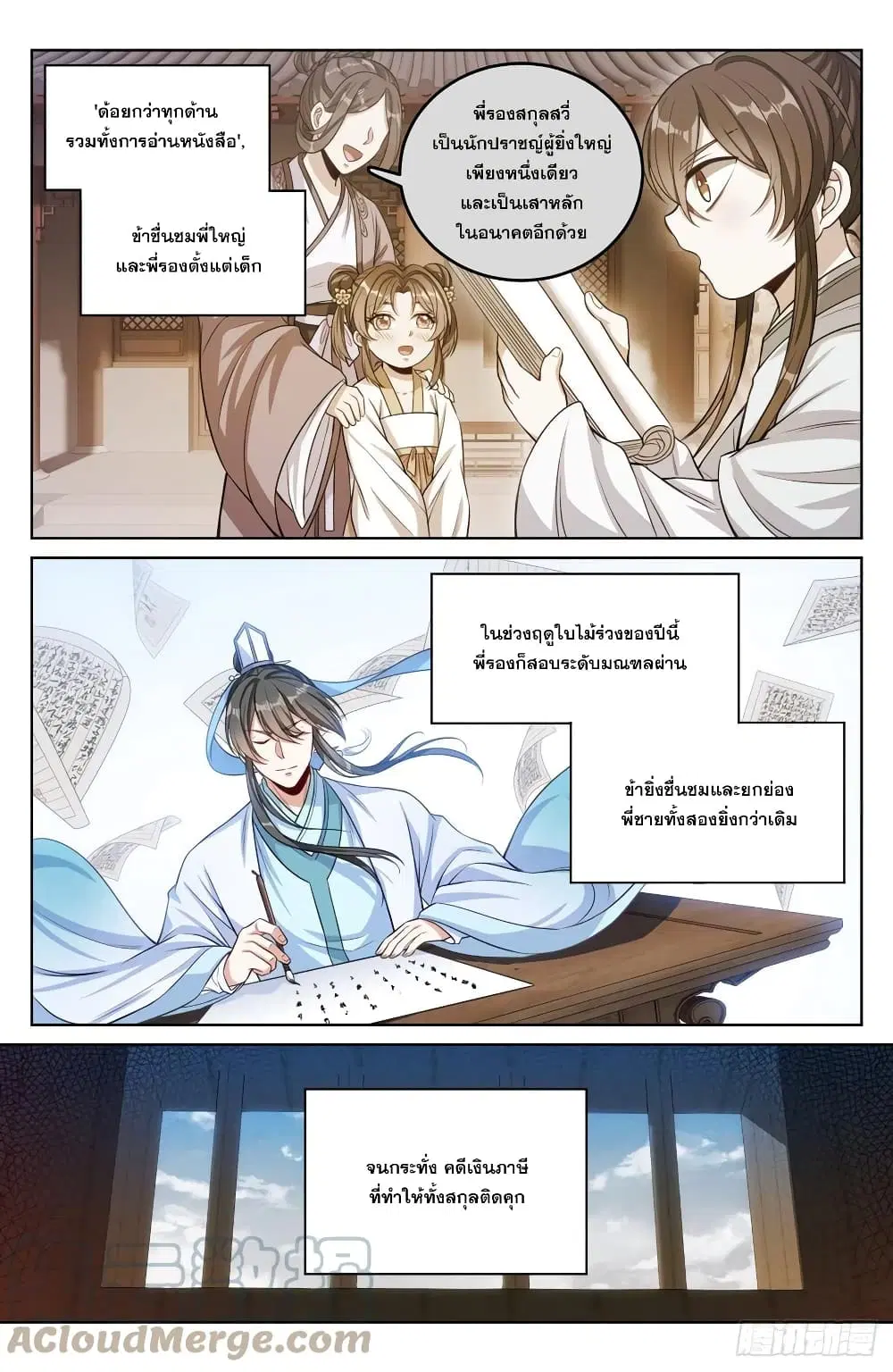 Nightwatcher ตอนที่ 42 หน้า 7
