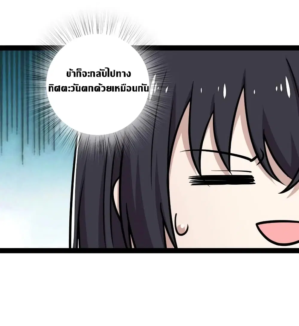 The Martial Emperor’s Life After Seclusion ตอนที่ 113 หน้า 38