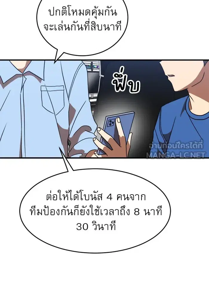 Double Click ตอนที่ 83 หน้า 57