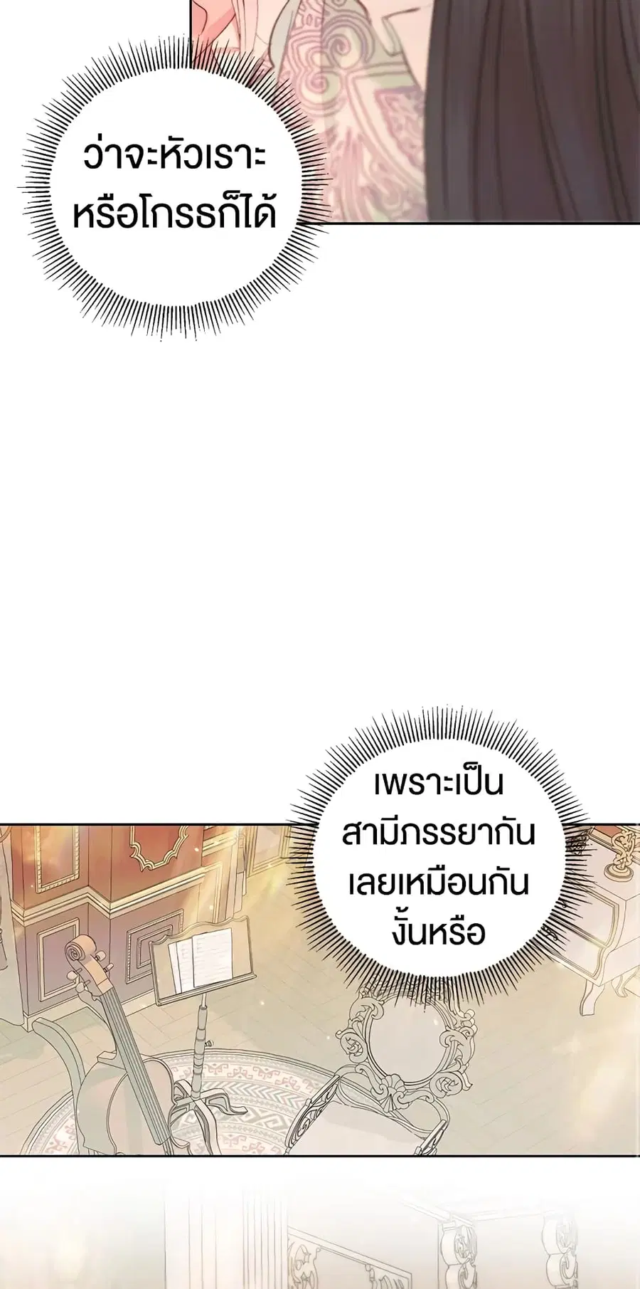 Becoming The Villain’s Family ตอนที่ 44 หน้า 20