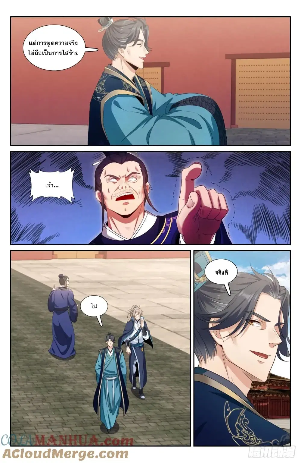 Nightwatcher ตอนที่ 200 หน้า 7