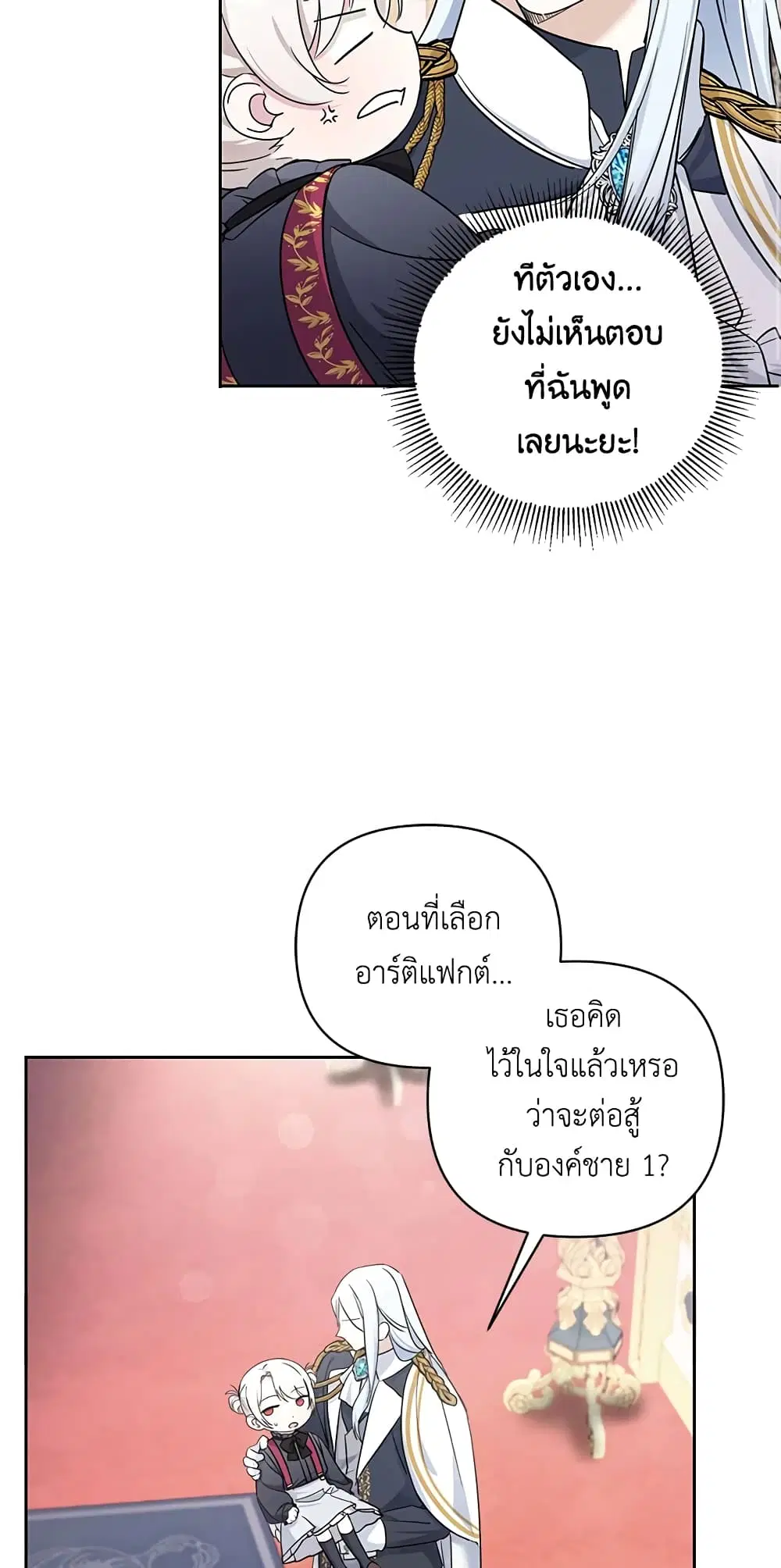 The Wicked Little Princess ตอนที่ 55 หน้า 27