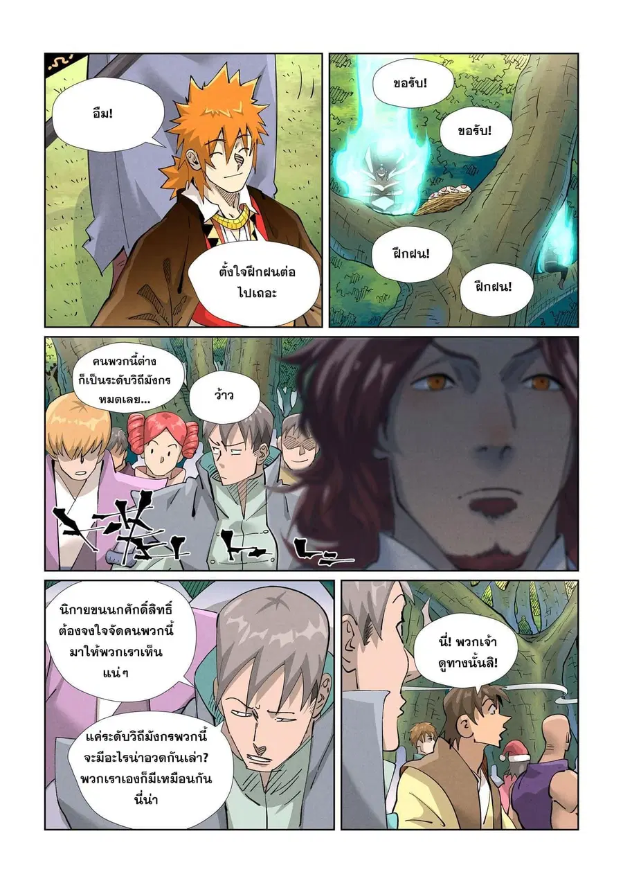Tales of Demons and Gods ตอนที่ 430 หน้า 15