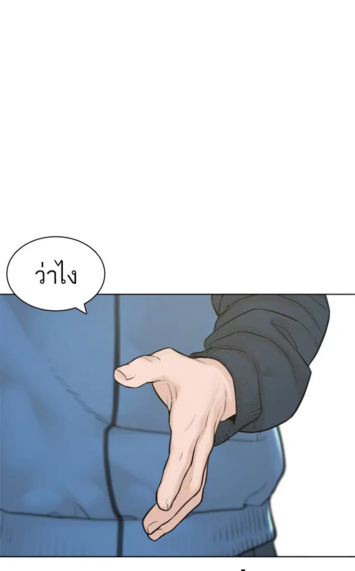 How to Fight ตอนที่ 157 หน้า 67