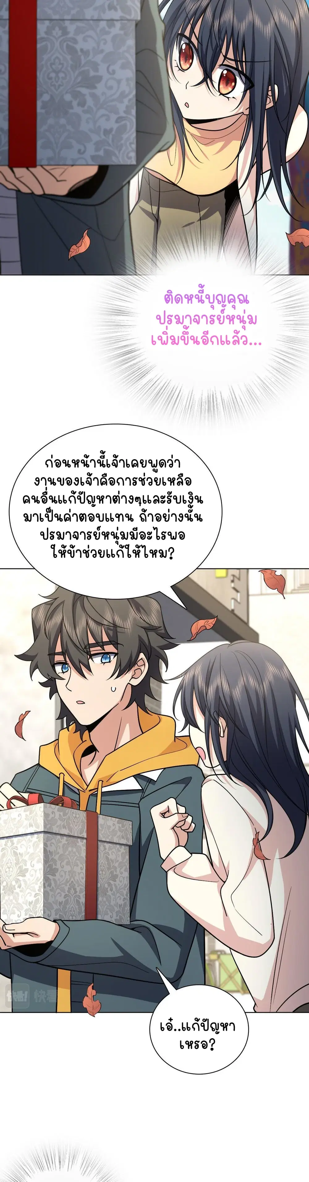My Wife Is From a Thousand Years Ago ตอนที่ 39 หน้า 25