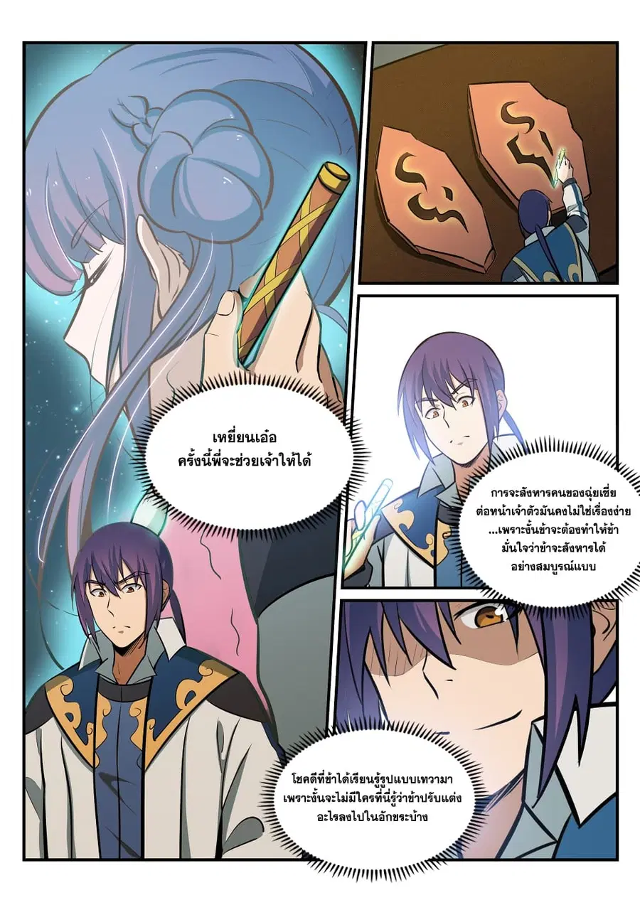 Bailian Chengshen ตอนที่ 181 หน้า 12