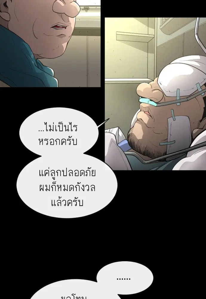 Superhuman Era ตอนที่ 102 หน้า 66